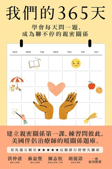 【電子書】我們的365天