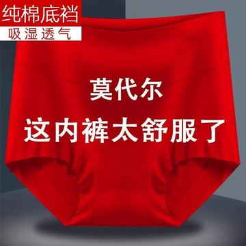 🔥臺灣出🔥本命年莫代爾高腰內褲女抗菌純棉襠收腹提臀親膚大碼結婚三角短褲