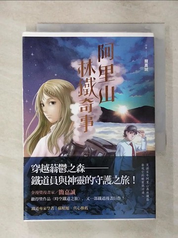 【書寶二手書T4／漫畫書_TE1】阿里山林鐵奇事_簡嘉誠