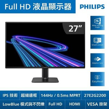 PHILIPS 飛利浦 27E2G2200 27型 IPS FHD 144Hz 美型螢幕(0.5ms/HDMI/抗藍光/零閃屏)