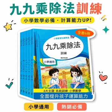 🔥嚴選好物+口碑推薦💯九九乘法練習題九九乘除法口訣表二年級國小數學口算天天練本專項 954S