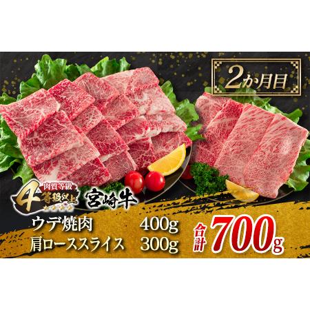 ふるさと納税 ≪3か月お楽しみ定期便≫宮崎牛焼肉＆スライスセット(総重量2.3kg)　肉　牛　牛肉 JC2-23 宮崎県日南市