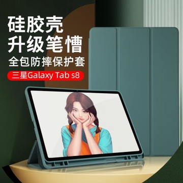 三星tabS8保護套A8平板電腦Ultra防摔S6lite殼plus套S7Fe帶筆槽A7硅膠S7+簡約T860/T870/T970/P610/T500/T220