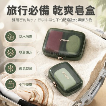 台灣出貨✨ 雙格密封肥皂盒 便攜旅行香皂盒 宿舍洗漱收納盒 透明塑膠帶蓋 金屬搭扣防漏 出差露營專用