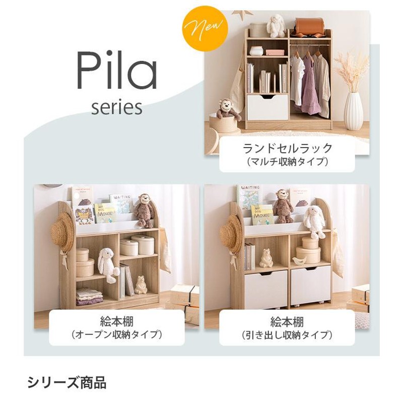 Pila Pila ピラ おもちゃ 収納 絵本棚 子供部屋収納 絵本収納 おもちゃ収納 絵本ラック おもちゃ収納棚 ブックラック 本棚 子供用 おしゃれ 女の子 男の子 通販 Lineポイント最大0 5 Get Lineショッピング