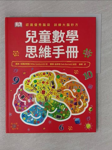 【書寶二手書T1／兒童文學_ZD2】兒童數學思維手冊_賽博．伯奈特（Seb Burnett）