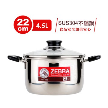 ZEBRA斑馬CESAR雙耳鍋_22cm