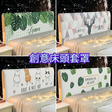 全包床頭罩 可拆洗高彈力全包式床頭罩 床頭背靠罩 床頭套 床頭保潔罩 床頭保潔 全包床頭套 床頭罩 純色床頭罩