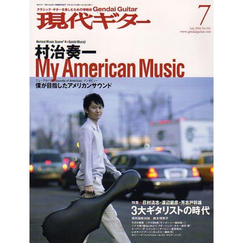 現代ギター 2006年 07月号 雑誌