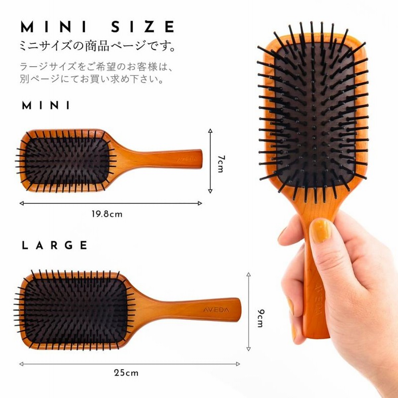 名入れ可 アヴェダ パドルブラシ ミニ パドル ブラシ AVEDA