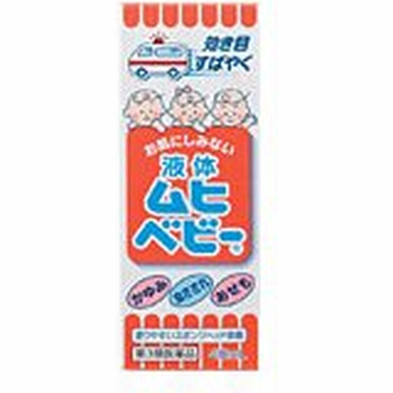 液体 ムヒ ベビー 40ｍｌ 外用薬 虫よけ 虫刺され 医薬品 医薬部外品 通販 Lineポイント最大0 5 Get Lineショッピング