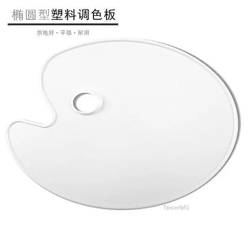 🚀臺灣出貨💨大號加厚橢圓三線調色盤適用於丙烯水彩油畫水粉繪畫專用盤