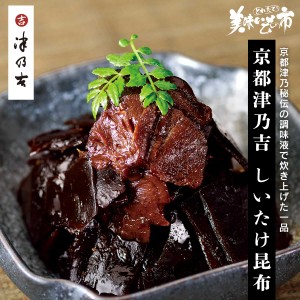 京都津乃吉 しいたけ昆布  とれたて！美味いもの市