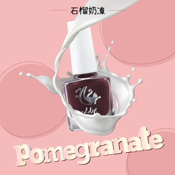 【Mys 水性無毒指甲油】-【石榴奶凍】7ml