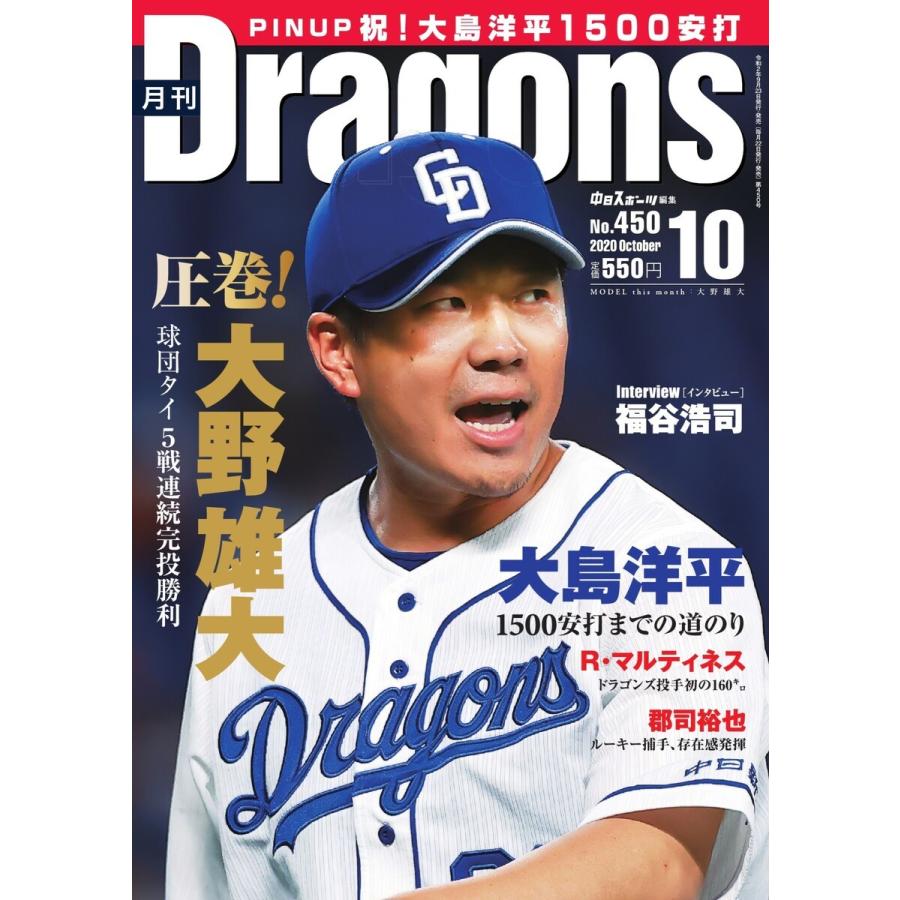 月刊 Dragons ドラゴンズ 2020年10月号 電子書籍版   月刊 Dragons ドラゴンズ編集部