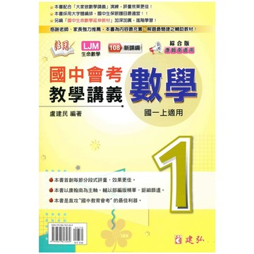 👍最新版👍國中「建弘出版」活用講義/大家做講義(1)_數學_7年級(115上)🧑‍🏫亂GO天堂