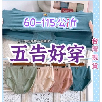 💖貴妃級💖60-125公斤高擋棉柔內褲不勒腿超大內褲不夾屁女生大內褲