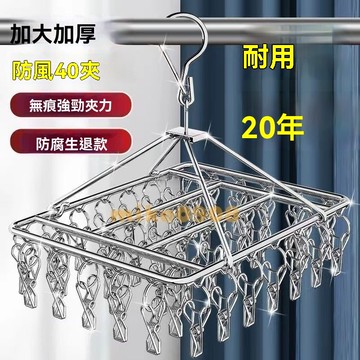 ✨在臺發貨✨ 不銹鋼衣架 多夾子 晾衣架 襪子架 多功能衣掛 防風 內衣架 宿捨晾曬掛鈎 加粗衣架 加粗衣夾 圓形衣架