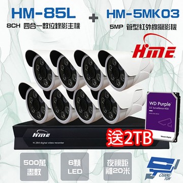 昌運監視器 環名監視器組合 HM-NT85L 8路錄影主機 + HM-5MK03 500萬20米 紅外線管型攝影機*8 送2TB