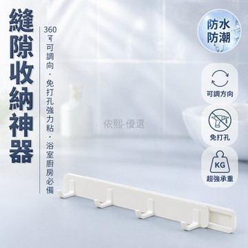 台灣出貨✨ 可調方向掛鉤 四排連鉤 伸縮縫隙掛鉤 門後鑰匙帽掛鉤 廚房湯勺掛鉤 免打孔牆面收納
