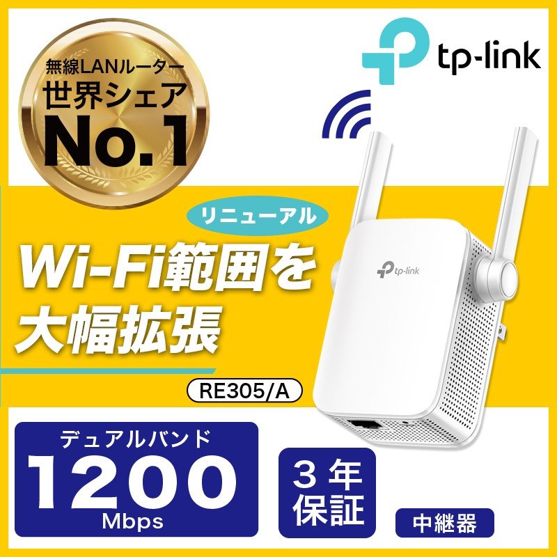 コスパ絶賛/省スペース 1200MbpsWIFI 中継器 Wi-Fi中継器 無線中継機 WI-FI 中継機 3年保証 強力なWi-Fiを死角へ拡張  TP-Link RE305/A最新バージョンV3 通販 LINEポイント最大0.5%GET | LINEショッピング