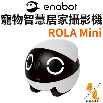 【ENABOT】ROLA mini 寵物智慧居家攝影機 寵物攝影機 智慧居家攝影機 安全防護 台灣代理公司貨