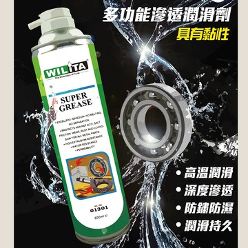【WILITA 威力特】多功能滲透潤滑劑600ml