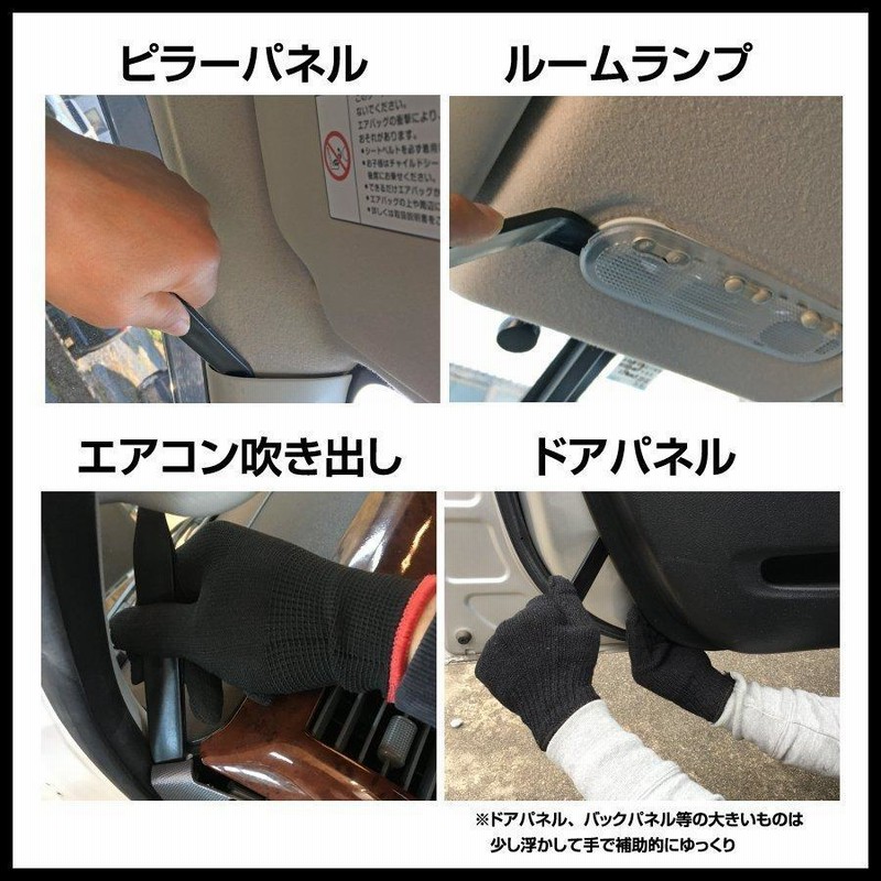 記念日 内装剥がし リムーバー 4本セット DIY 工具 内装外し 内張り剥がし 車