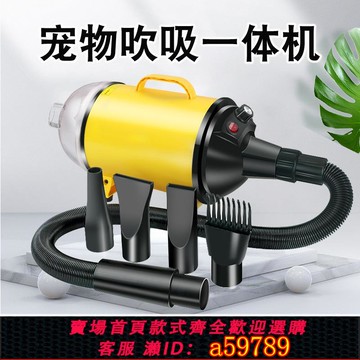【全網低價 可打統編】寵物吹吸一體吹水機大功率靜音美容狗狗吹風機大型犬吹毛烘干機