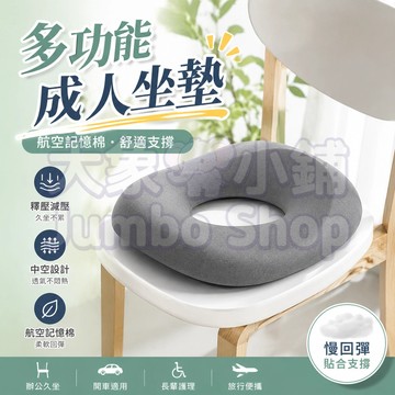 成人坐墊 記憶棉坐墊 柔軟透氣尾椎墊 中空坐墊 老人防壓坐墊 久躺護理墊 多功能翻身屁股墊 久坐神器 屁股墊