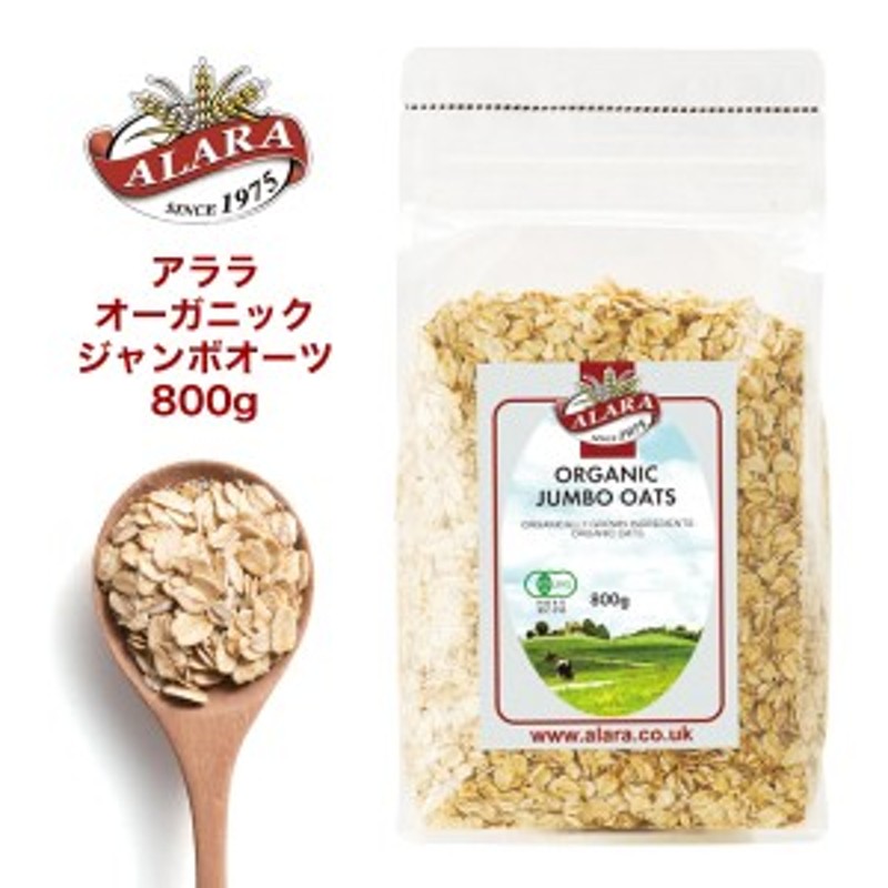 オーツ麦 800g 1袋 即納 Alara オーガニックジャンボオーツ 電子レンジ 簡単 朝食 朝ごはん ブランチ グラノーラ シリアル お菓子 材料 通販 Lineポイント最大1 0 Get Lineショッピング
