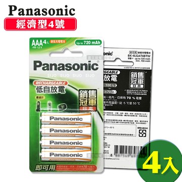【Panasonic 國際牌】綠卡經濟型 低自放鎳氫充電電池 BK-4LGAT4BTW(4號4入) ★贈電池收納盒★