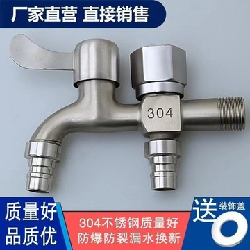 [臺灣製造]買滿99出貨 不鏽鋼洗衣機專用水龍頭 防爆水龍頭 雙用4分家用自來水龍頭 開關
