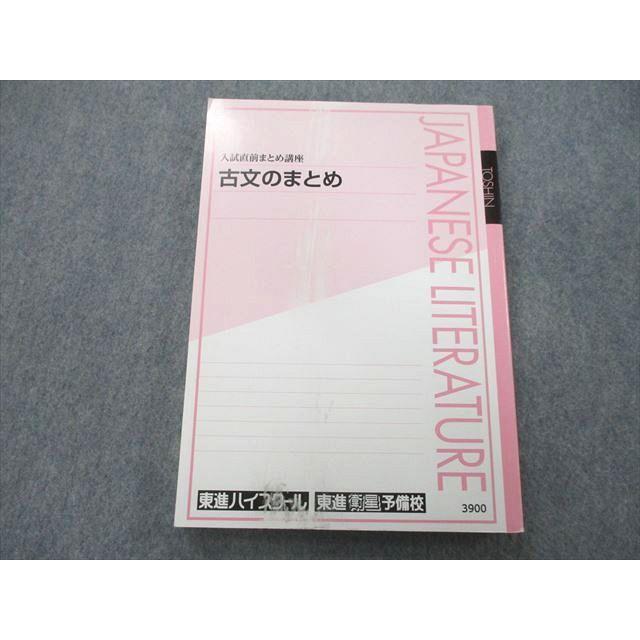 吉野のパワーアップ古文 読解入門編 (東進ブックス 大学受験 名人の