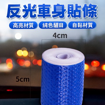 反光車身貼條 純色反光貼 反光貼條