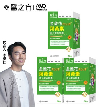 [台塑生醫] 成人金盞花葉黃素PLUS複方膠囊 -  (60粒入/組) 多入組-3盒組