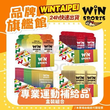 🔥火速出貨 滿滿現貨｜WiN膠｜30入組合優惠｜MINI系列能量膠 30入/盒、能量粉18包/盒