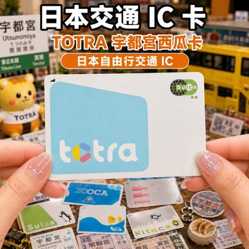 🌸 Suica西瓜卡 東京地鐵 500日元儲值金500押金 東京旅遊推薦-環保B-314