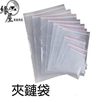 包裝夾鏈袋【緣屋百貨】天天出貨 台灣製 防塵袋 包裝袋 密封袋 收納袋