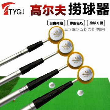 高爾夫撈球器 高爾夫撿球桿 撈球桿 球場用品 3-6節桿