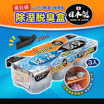 【現貨馬上出】【雞仔牌】除溼脫臭備長碳盒(3入)