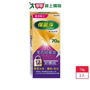 保麗淨假牙黏著劑(未滅菌)好穩固全方位密合70g【愛買】