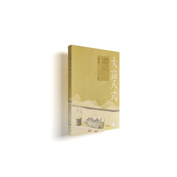 大益八式「茶有大益」