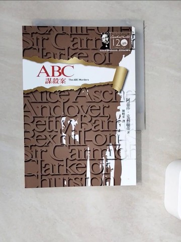 【書寶二手書T6／一般小說_WDE】ABC謀殺案-克莉絲蒂120誕辰紀念版_阿嘉莎．克莉絲蒂