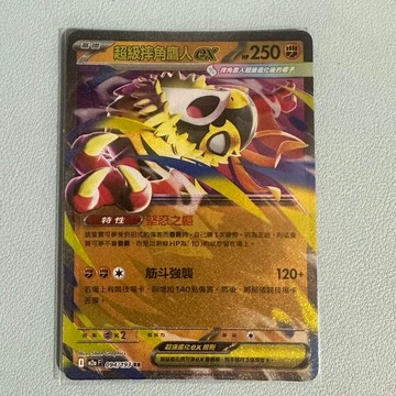Pokemon 寶可夢集換式卡牌遊戲.超級摔角鷹EX 091/193 RR