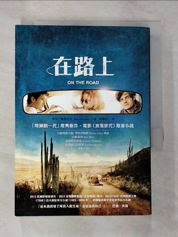 【書寶二手書T5／翻譯小說_S2Z】在路上_何穎怡, 傑克凱魯亞克