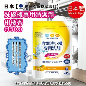日本【第一石鹼】 洗碗機專用清潔劑柑橘香 450g
