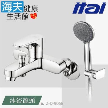 【海夫健康生活館】ITAI一太 精緻電鍍工藝 沐浴龍頭(Z-D-9066)
