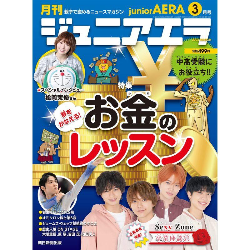 ジュニアエラ 2022年 3月号 雑誌