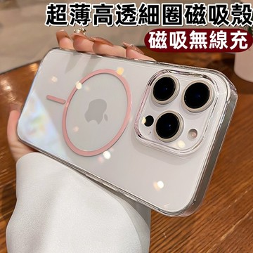 磁吸無線充 超薄高透手機殼 磁吸殼 適用 iPhone17 16 15 14 13 12 Pro max 保護殼 防摔殼